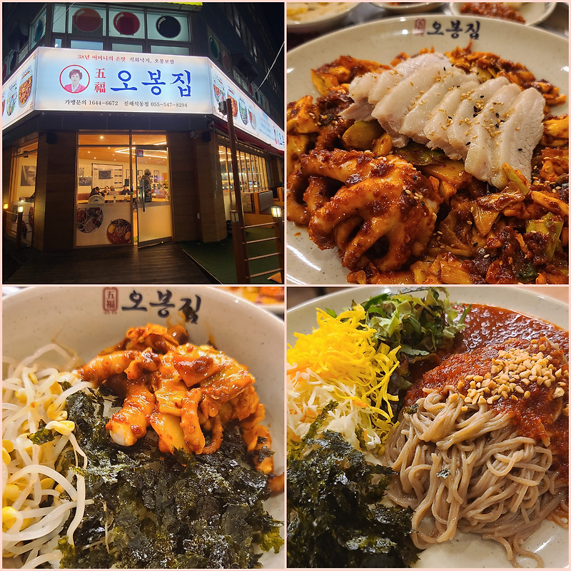 '진해맛집' 직화낙지 와 오봉보쌈 이 맛있는 오봉집 방문하고 느낀 유용한 정보 와 후기 까지 총정리!!