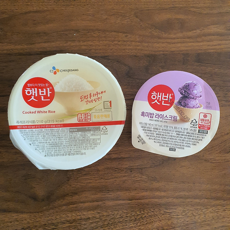 햇반 아이스크림 / 햇반 흑미밥 라이스크림 후기