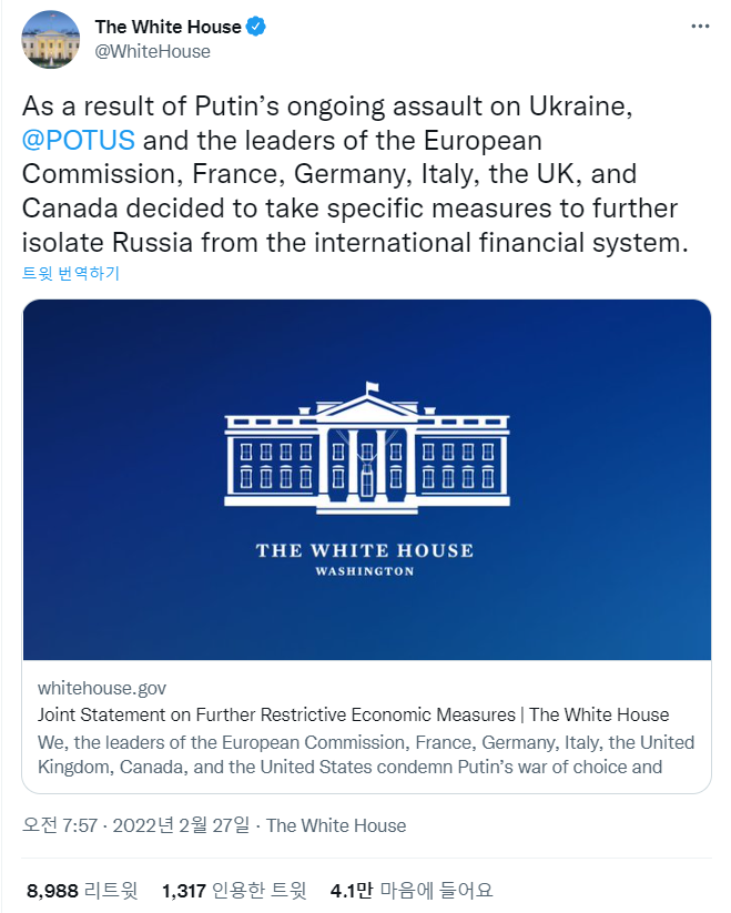 러시아 제재 백악관 추가 트윗 성명 해석