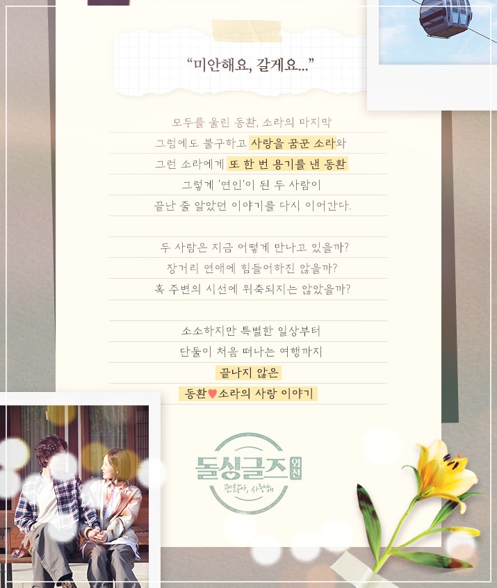 돌싱글즈 3 외전2 재방송 편성표 및 다시보기 (실시간)