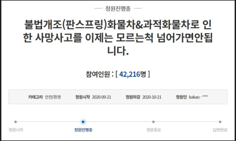 국토부 적재함 판스프링 불법 개조 단속 강화