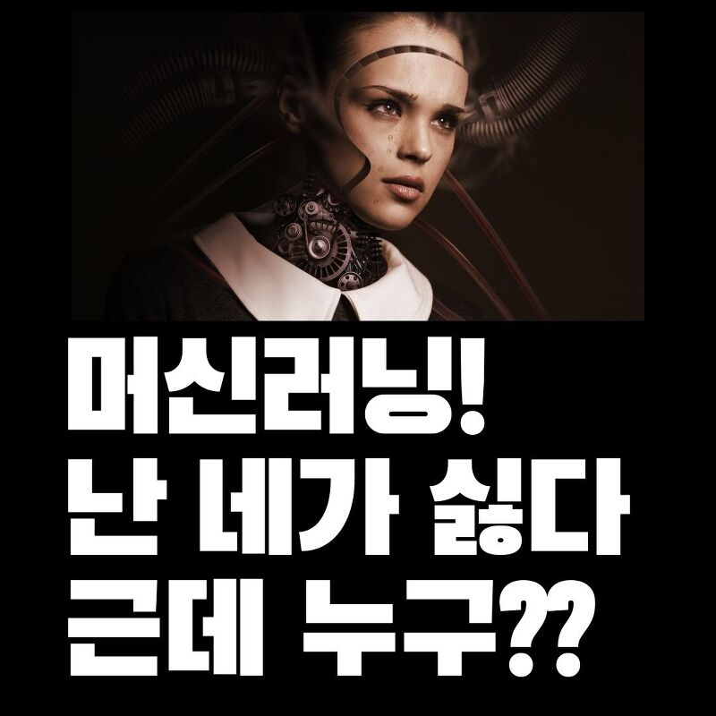 머신러닝은 무엇인가?