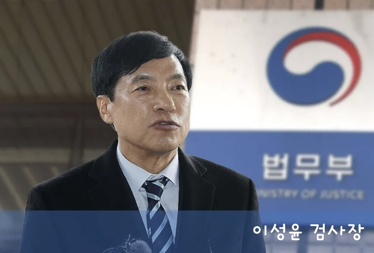 이성윤 검사장 '윤사단은 검사 하나회' 프로필 학력 고향 지역구 전주 을 국회의원 되나?