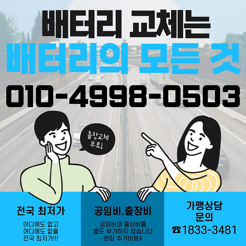 연희동배터리 소나타뉴라이즈밧데리 무료출장교체_로케트GB59042