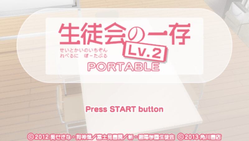 학생회의 일존 Lv. 2 Portable (PSP ISO FILE)