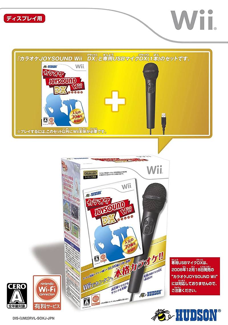 Wii - 카라오케 JOYSOUND Wii DX (Karaoke Joysound Wii DX - カラオケJOYSOUND Wii DX) iso 다운로드