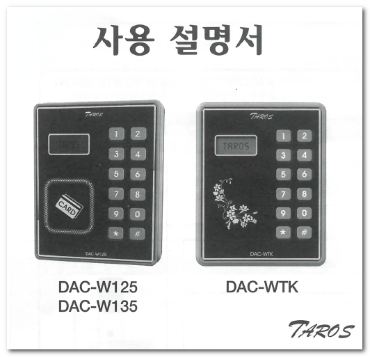 DAC-W125 DAC-W135 매뉴얼 사용 설명서