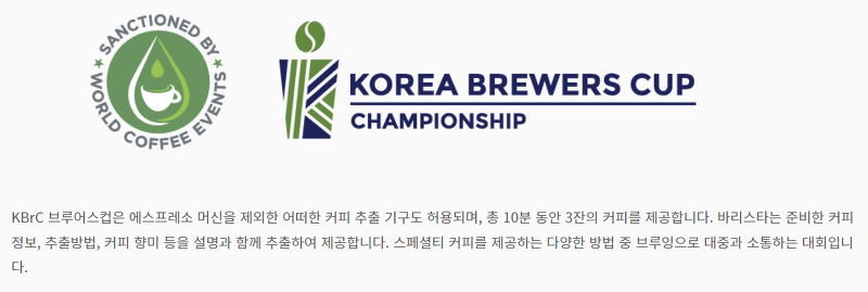 2022 KBrC (Korea Brewers Cup Championship) 대회 최종결과 및 전체 순위표 등등