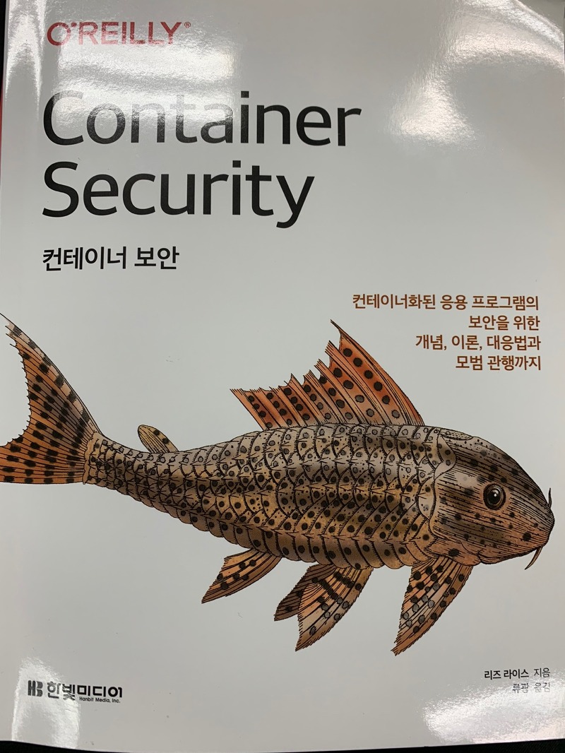 [책리뷰] Container Security(컨테이너 시큐리티)_한빛미디어