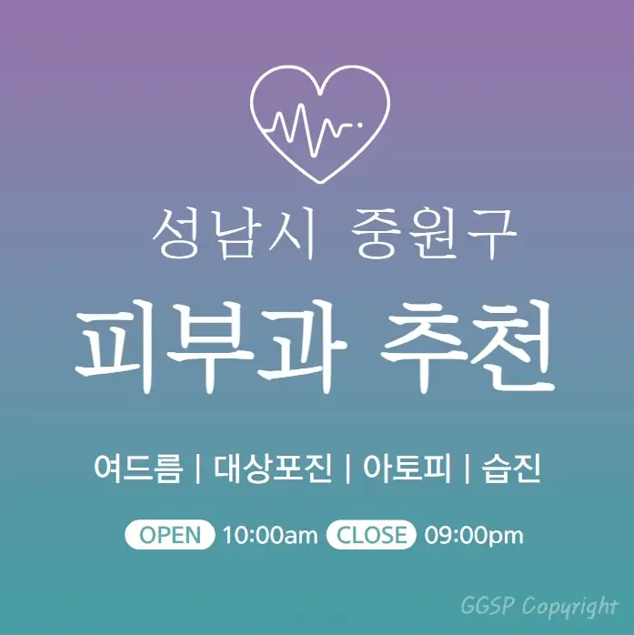 성남 중원구 피부과 추천 병원 후기 | 피부관리 전문의원 11곳