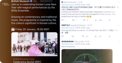 영국박물관 '한국음력설' 표현에 중국 네티즌 집단 공격 논란