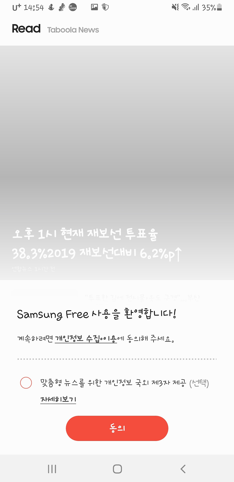 Samsung Free 삭제방법 - 정보공유