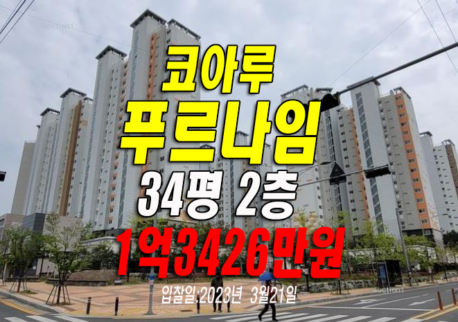 김천 아파트 경매 코아루푸르나임 34평 김천부동산급매 김천시 덕곡동