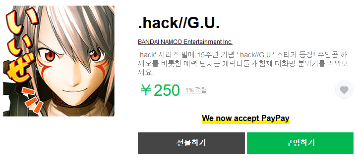 『.hack//G.U.(닷핵//지유)』 - LINE 스티커