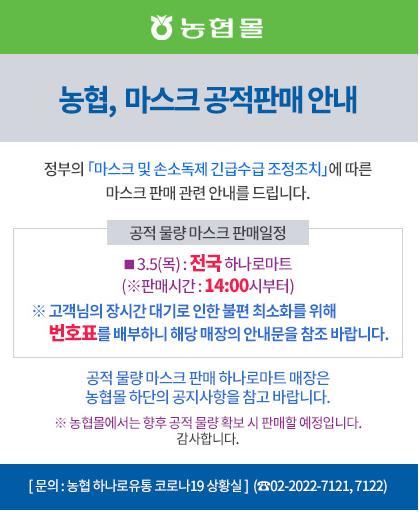 농협 하나로 마트 마스크 판매처(부산)