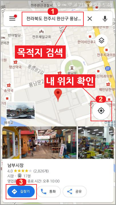 편리한 구글 지도 길찾기 사용법