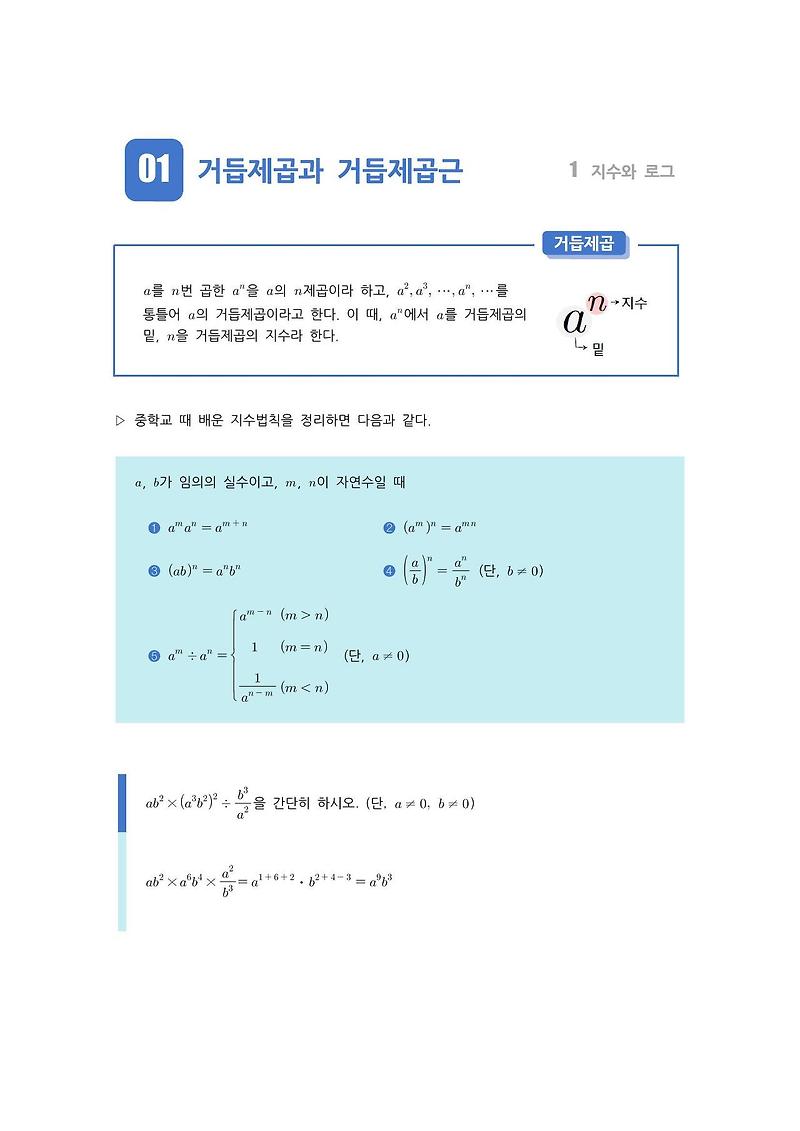 수학1:1단원(지수함수와 로그함수)