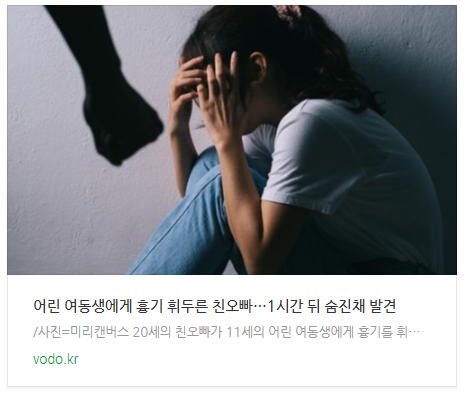 어린 여동생에게 흉기 휘두른 친오빠…1시간 뒤 숨진채 발견