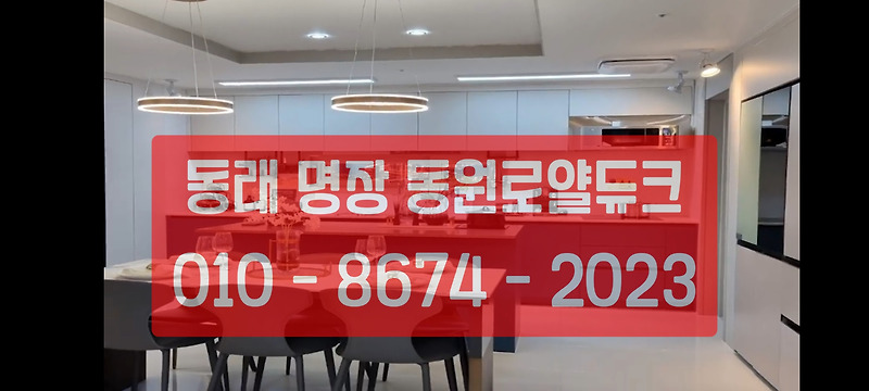동래 명장역 동원로얄듀크  명장동원로얄 최신공급정보