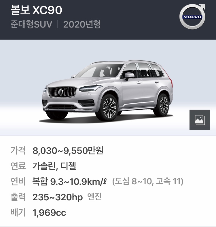 박지윤 최동석 교통사고 볼보 XC90 가격은?