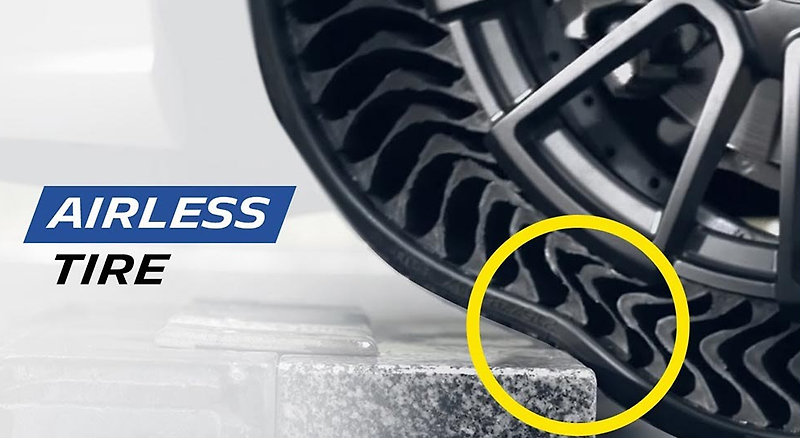 [자동차]공기 없는 타이어 에어리스(Airless) 타이어 2024년 부터 상용화 계획