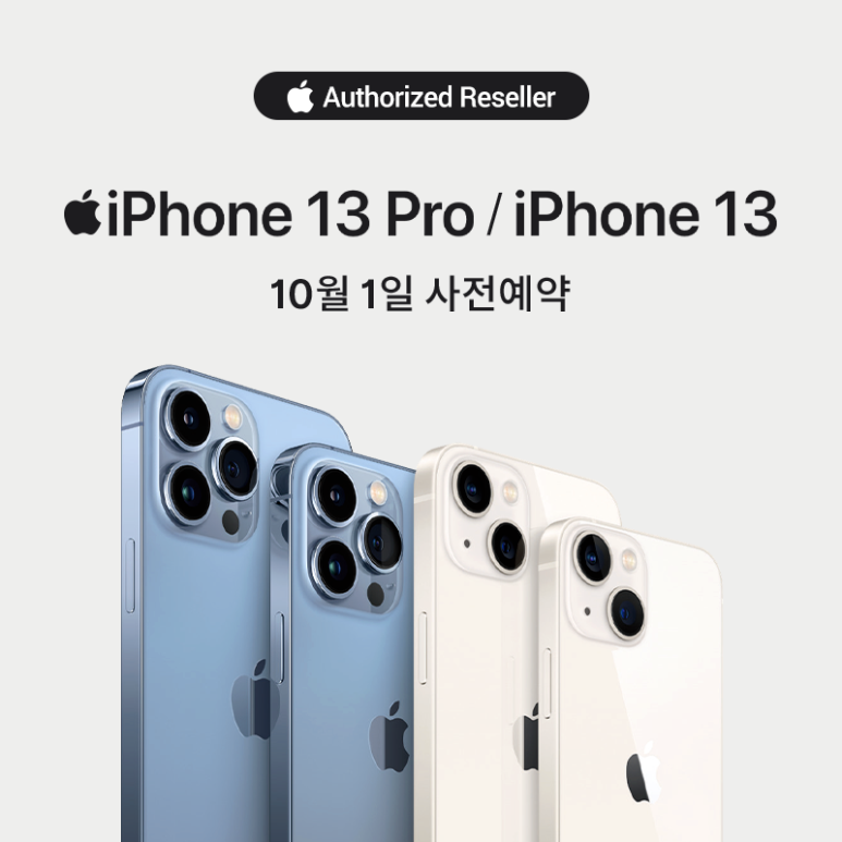 쿠팡 아이폰 13 프로 맥스 사전예약 시작
