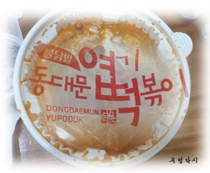 동대문엽기떡볶이 (로제떡볶이) - 천안 두정점 떡볶이 맛집 배달 후기