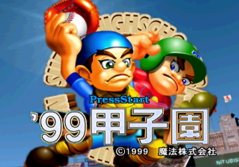 매지컬 컴퍼니 / 스포츠 - '99 갑자원 '99甲子園 - '99 Koushien (PS1)