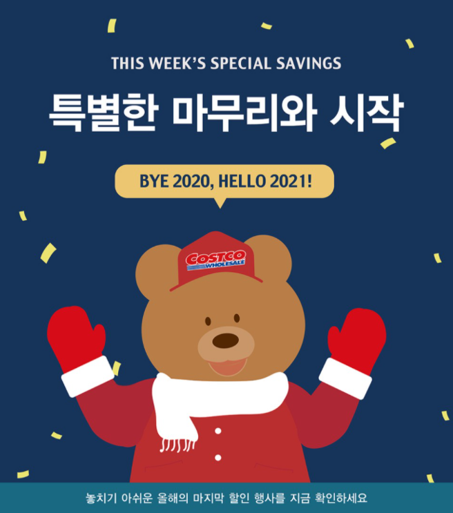일산 코스트코 1월 휴무일 할인상품 정보