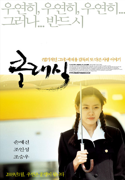 평점 9.4 한국,국내 고전 로맨스 영화 추천 - 클래식(2002)_조승우, 손예진 주연