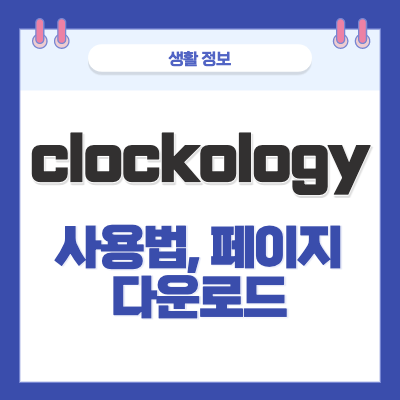 [애플워치] clockology(클락콜로지) 사용법, 페이스 다운 가능!