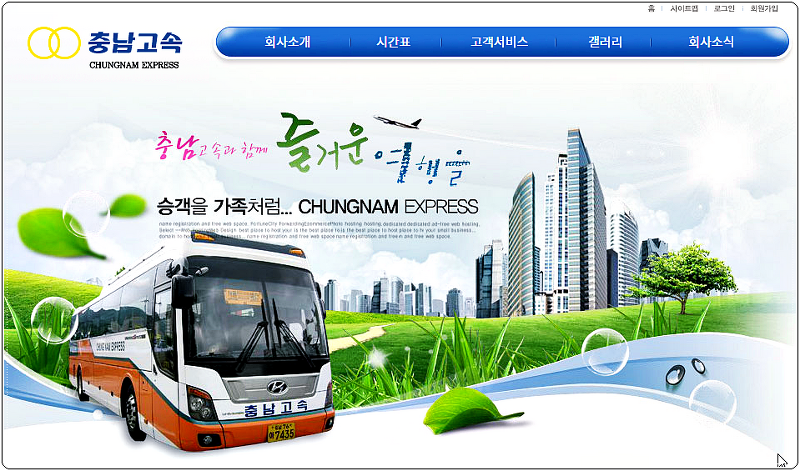 홍성시외버스터미널 시간표