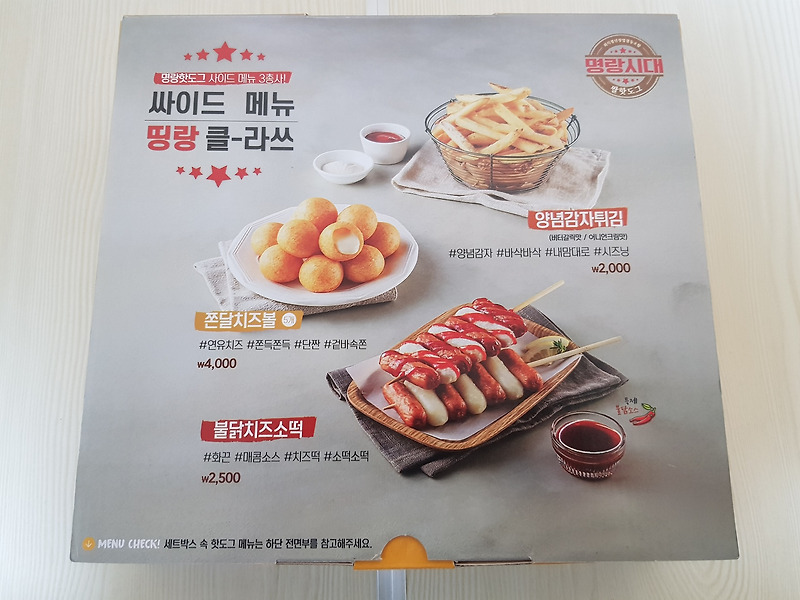명랑시대 쌀 핫도그 / 명랑 핫도그 메뉴  휴게소 세트 후기