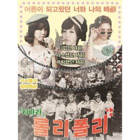 티아라 왜 이러니 (Remix Ver.) 듣기/가사/앨범/유튜브/뮤비/반복재생/작곡작사