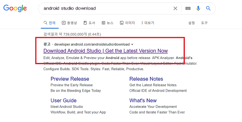 안드로이드 스튜디오 설치 다운로드