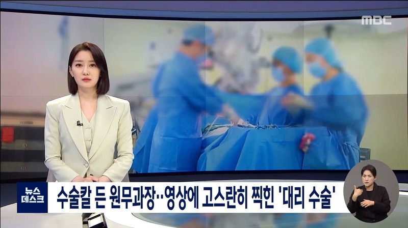 인천 척추전문병원 21세기병원 대리 수술 이송 직원 수술 논란