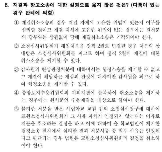 2019년 국회직 8급 행정법 정답 및 해설 6번~10번