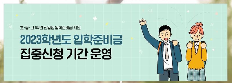 서울시 초등학교 입학지원금 신청 링크 (2/20 ~) -  지역별 총 정리