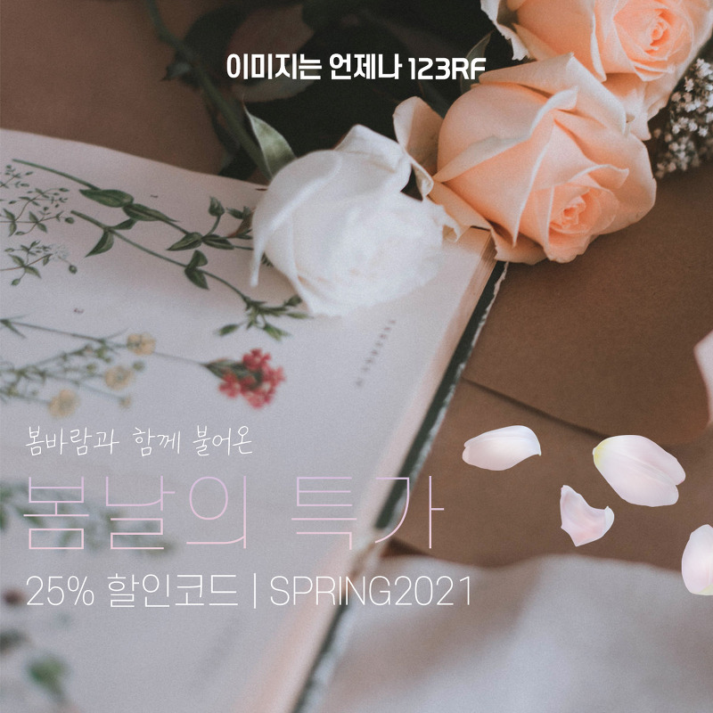 봄바람과 함께 불어온 봄날의 특가  25% OFF