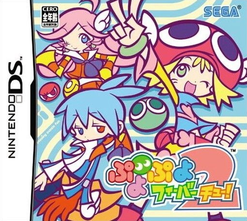 닌텐도 DS / NDS - 뿌요뿌요 피버 2 (Puyo Puyo Fever 2 - ぷよぷよフィーバー2【チュー!】) 롬파일 다운로드