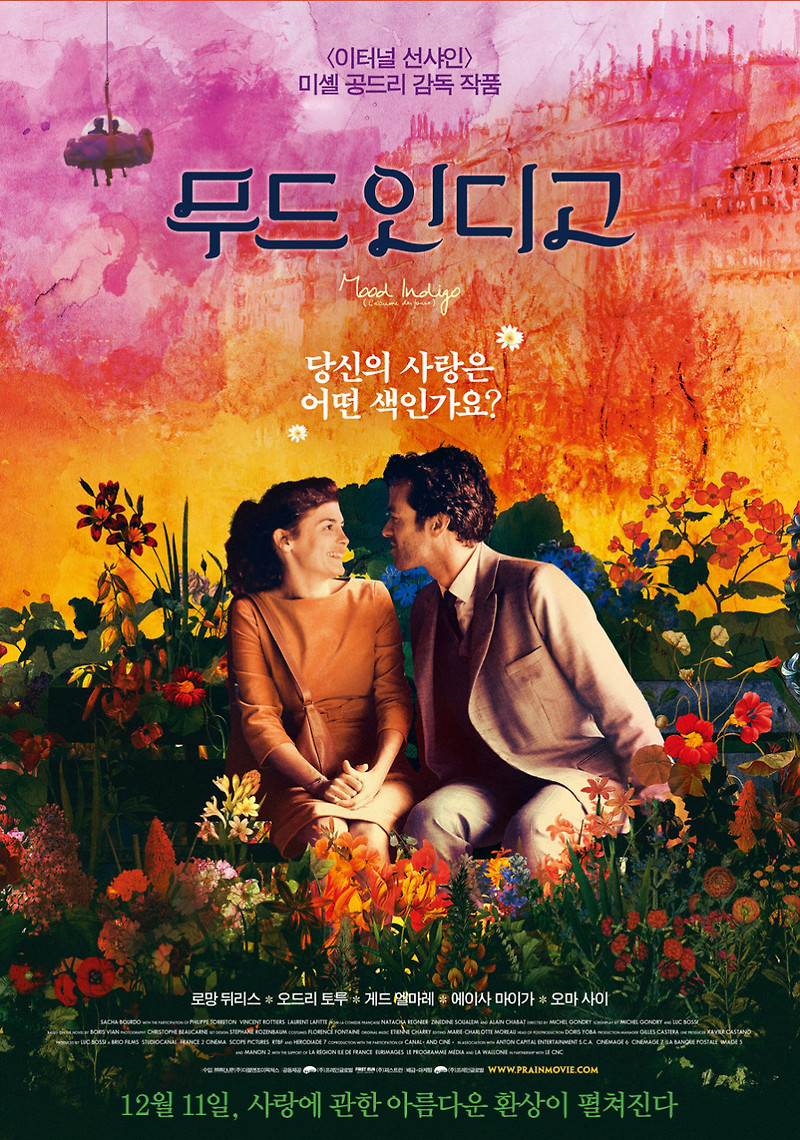 무드 인디고 Mood Indigo, 2014