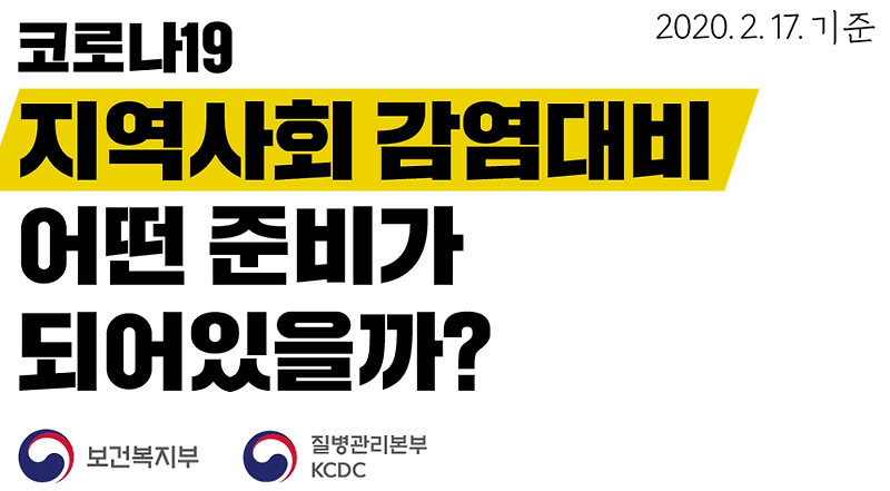 지역사회 감염이란?