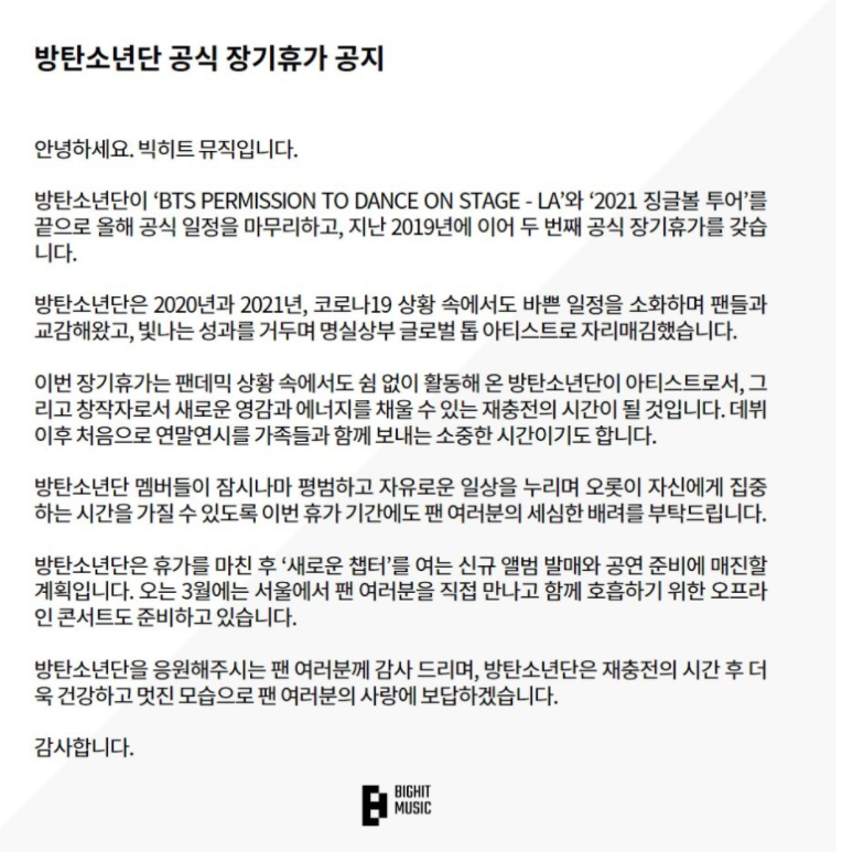 BTS(방탄소년단) 장기휴가