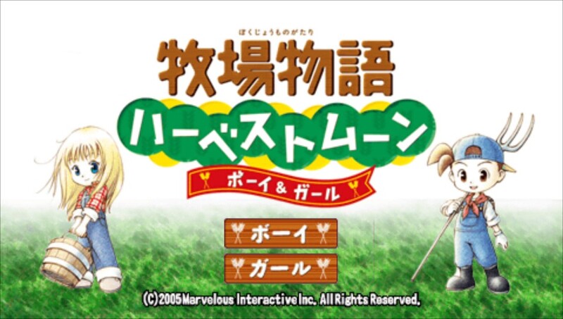마벨러스 / 따뜻한 생활 시뮬레이션 - 목장이야기 하베스트 문 보이 & 걸 플레이 스테이션 포터블 더 베스트 牧場物語ハーベストムーン ボーイ＆ガール - Bokujou Monogatari Harvest Moon Boy & Girl PSP Th..