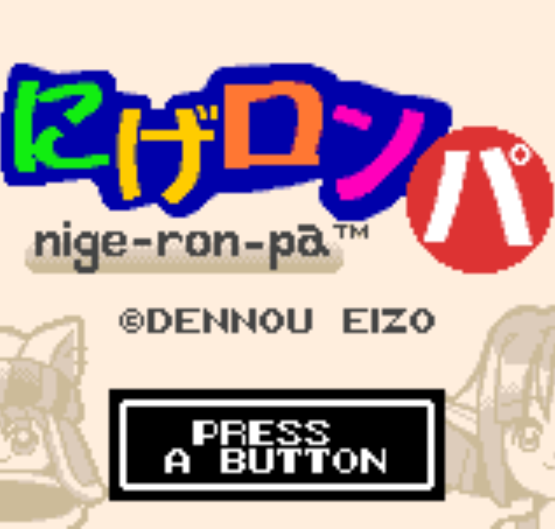 니게론파 - にげロンパ Nige-ron-pa (네오지오 포켓 컬러 ネオジオポケットカラー Neo Geo Pocket Color)