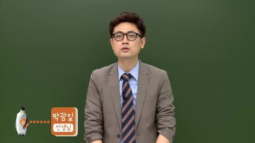 박광일 국어강사 프로필