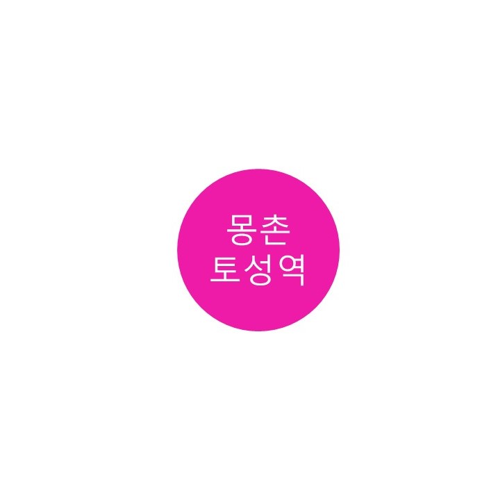 [8호선] 몽촌토성역 정보 (올림픽공원, 한미 사진미술관)