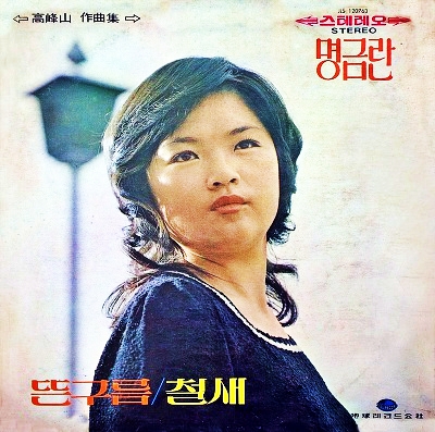 다시 찾은 삼천포, 가사, 김상진 , 1972년