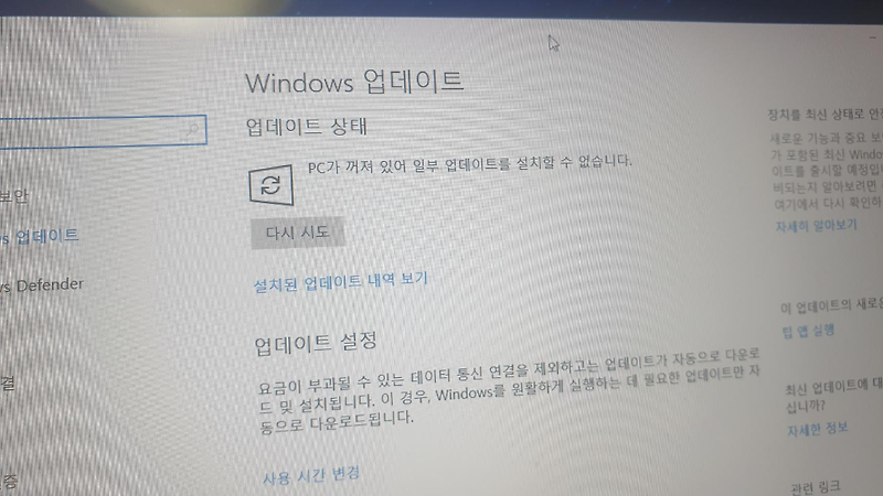 윈도우 10 자동 업데이트 진행 중 업데이트 중지하는 방법