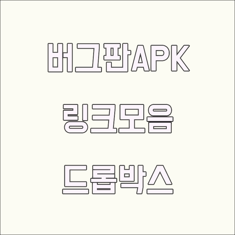 기적의 검 리뷰 버그판 apk 핵 결제크랙